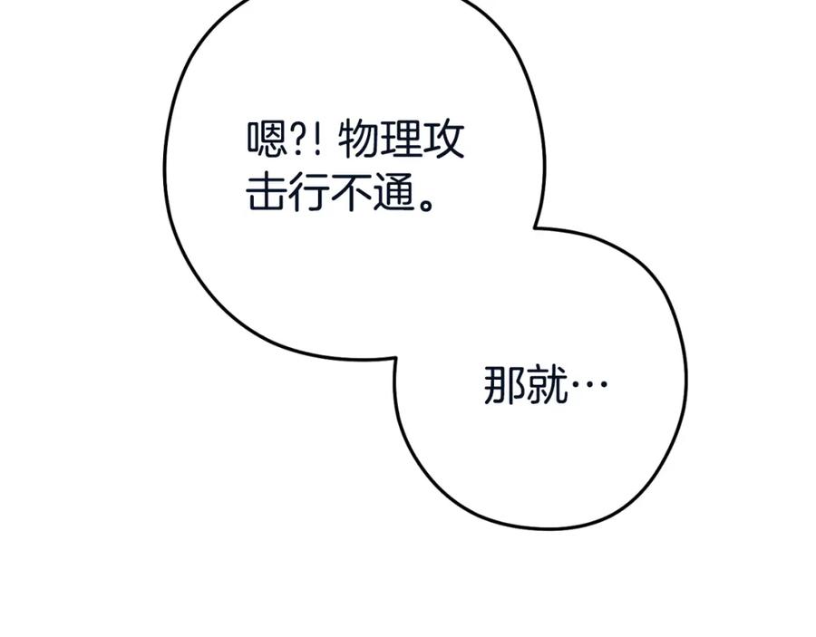 重启地下城 第182话 帮我找遗址 第146页