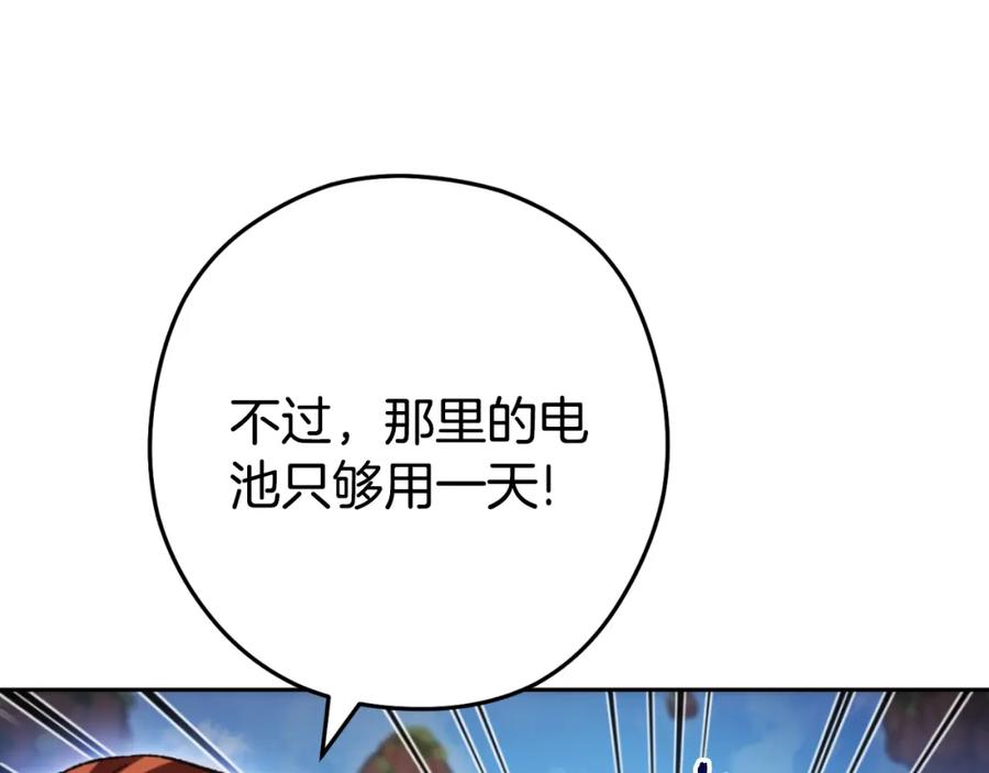 重启地下城 第182话 帮我找遗址 第178页
