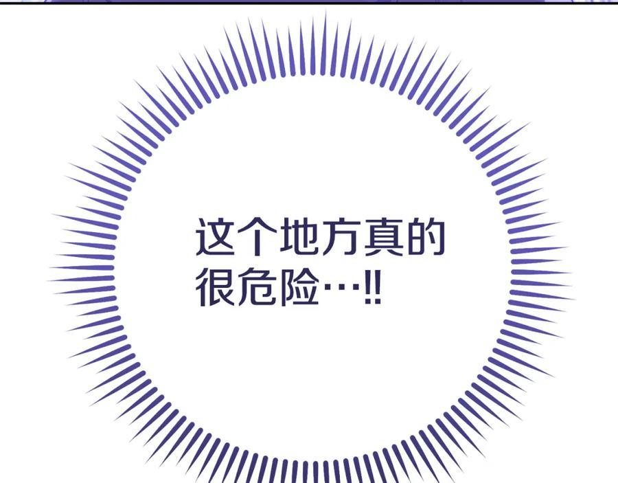 重启地下城 第183话 终极遗址 第140页