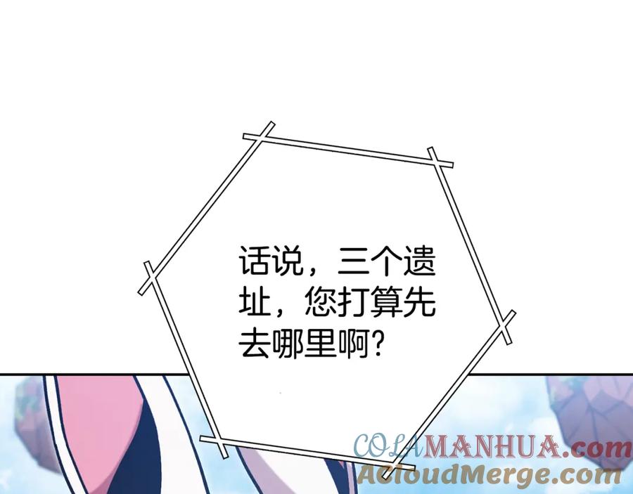 重启地下城 第183话 终极遗址 第53页