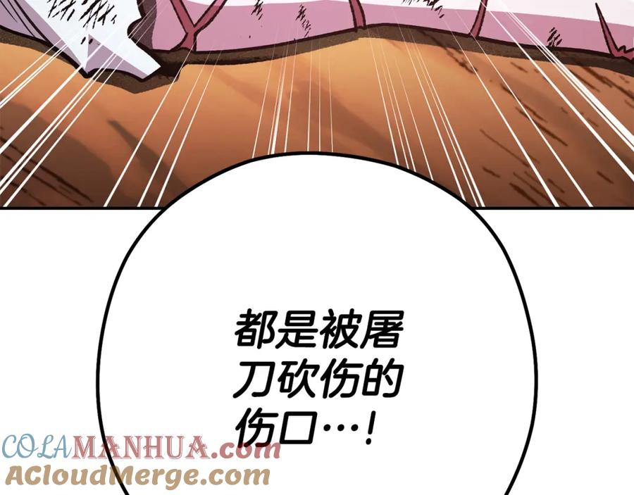 重启地下城 第183话 终极遗址 第237页