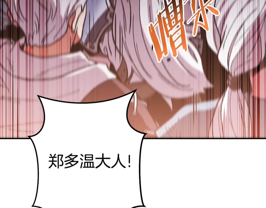 重启地下城 第183话 终极遗址 第198页