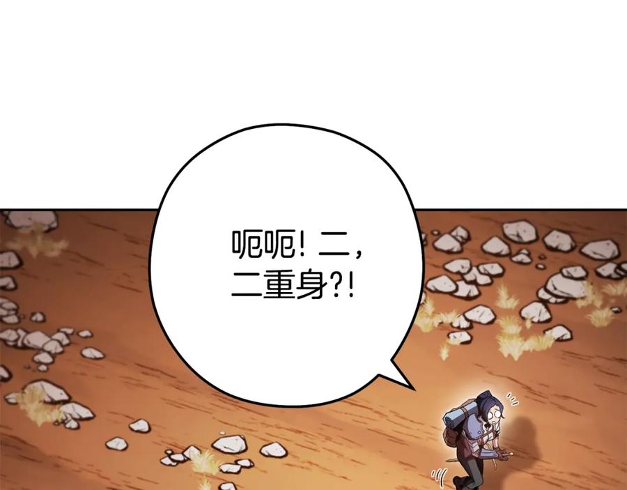 重启地下城 第183话 终极遗址 第167页