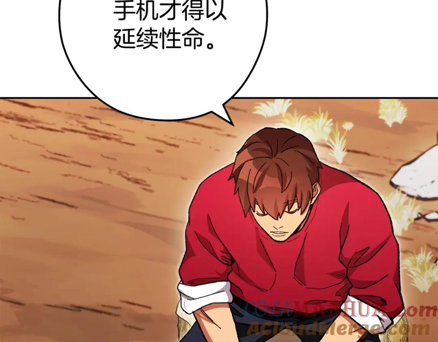 重启地下城 第183话 终极遗址 第61页