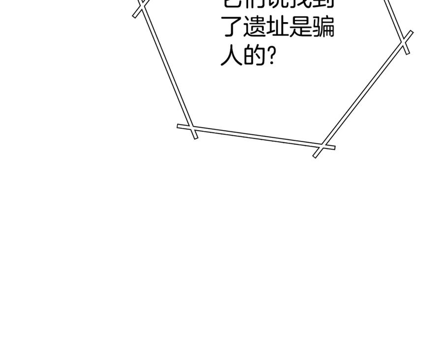 重启地下城 第183话 终极遗址 第66页