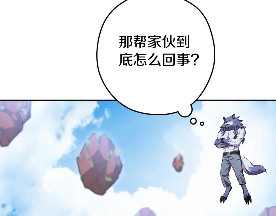 重启地下城 第183话 终极遗址 第164页