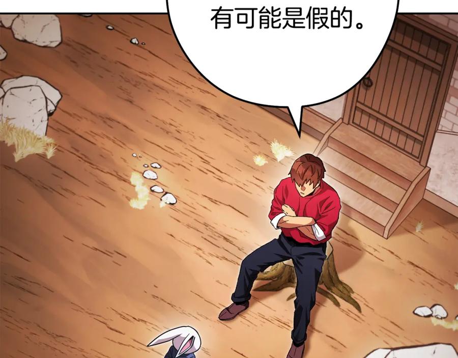 重启地下城 第183话 终极遗址 第68页
