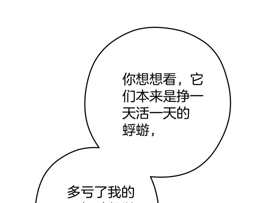 重启地下城 第183话 终极遗址 第60页