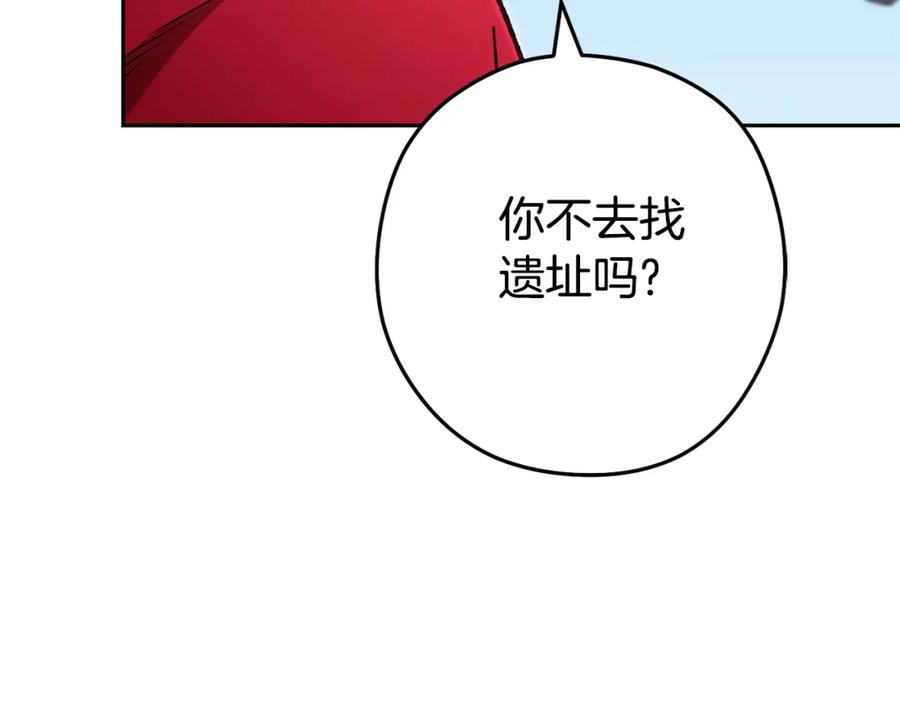重启地下城 第183话 终极遗址 第96页