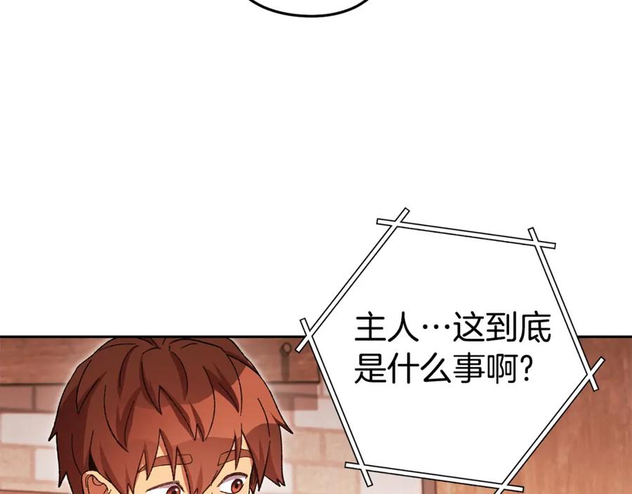 重启地下城 第183话 终极遗址 第207页