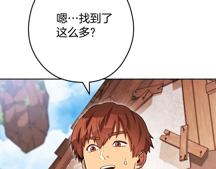重启地下城 第183话 终极遗址 第8页