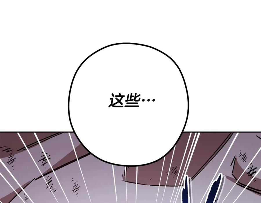 重启地下城 第183话 终极遗址 第235页