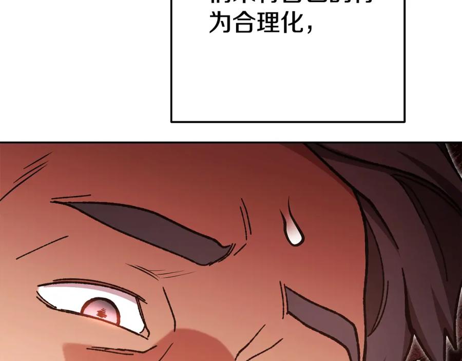 重启地下城 第183话 终极遗址 第154页