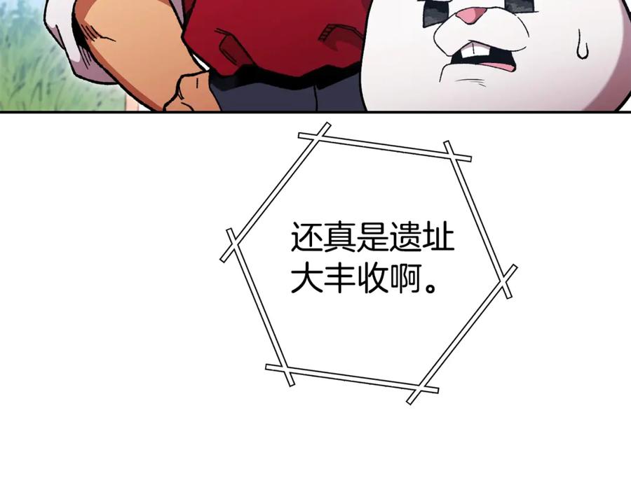 重启地下城 第183话 终极遗址 第10页