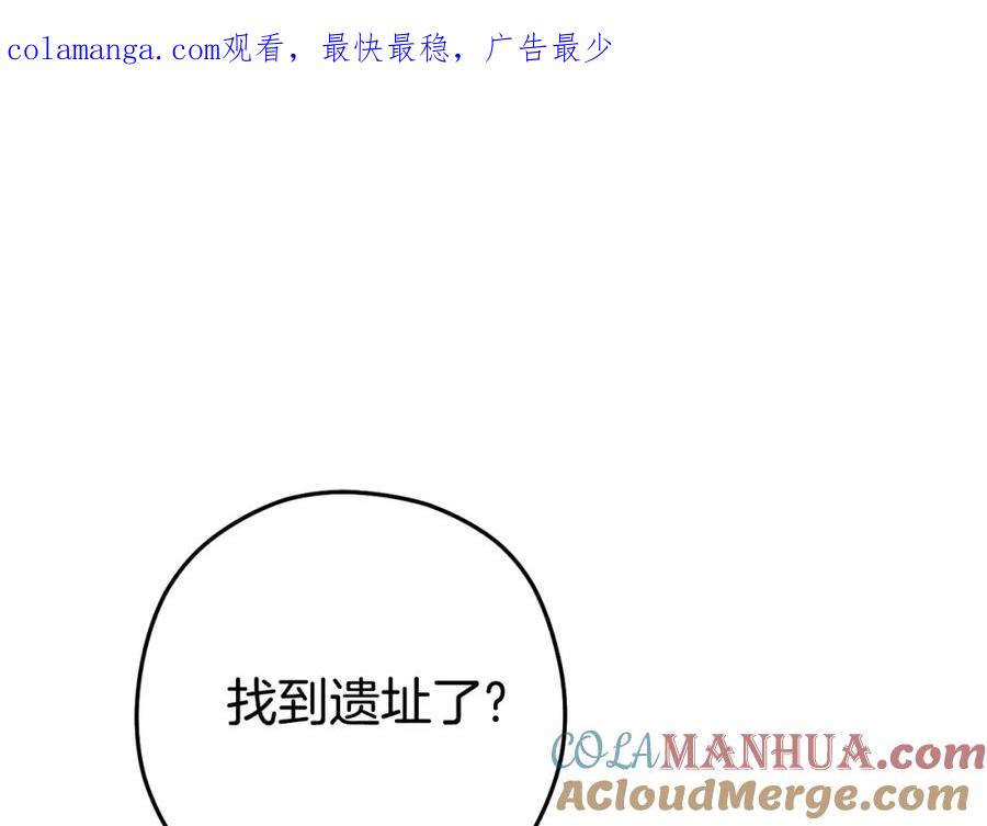 重启地下城 第183话 终极遗址 第1页