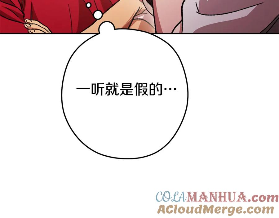 重启地下城 第183话 终极遗址 第221页