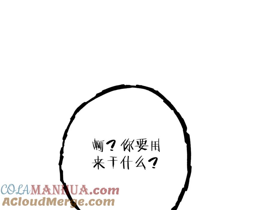 重启地下城 第183话 终极遗址 第45页
