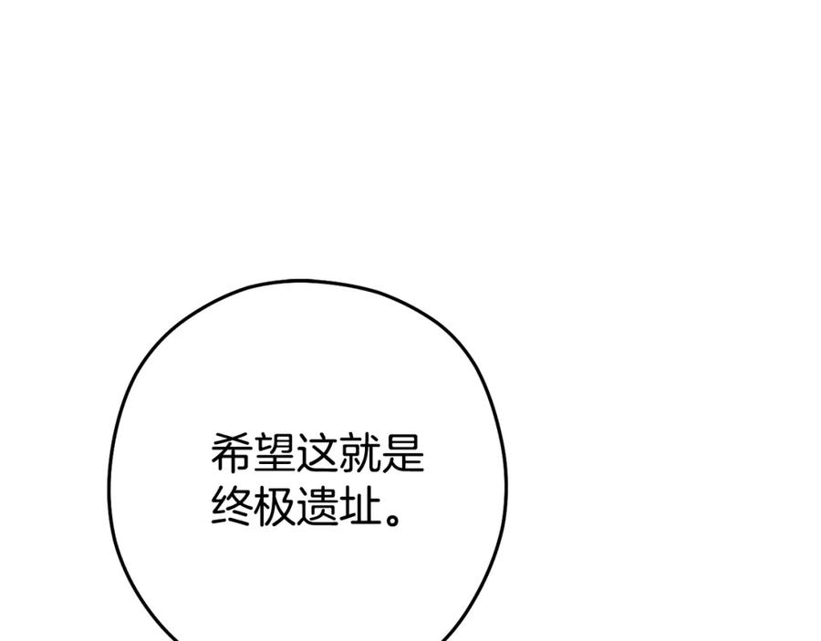 重启地下城 第183话 终极遗址 第115页