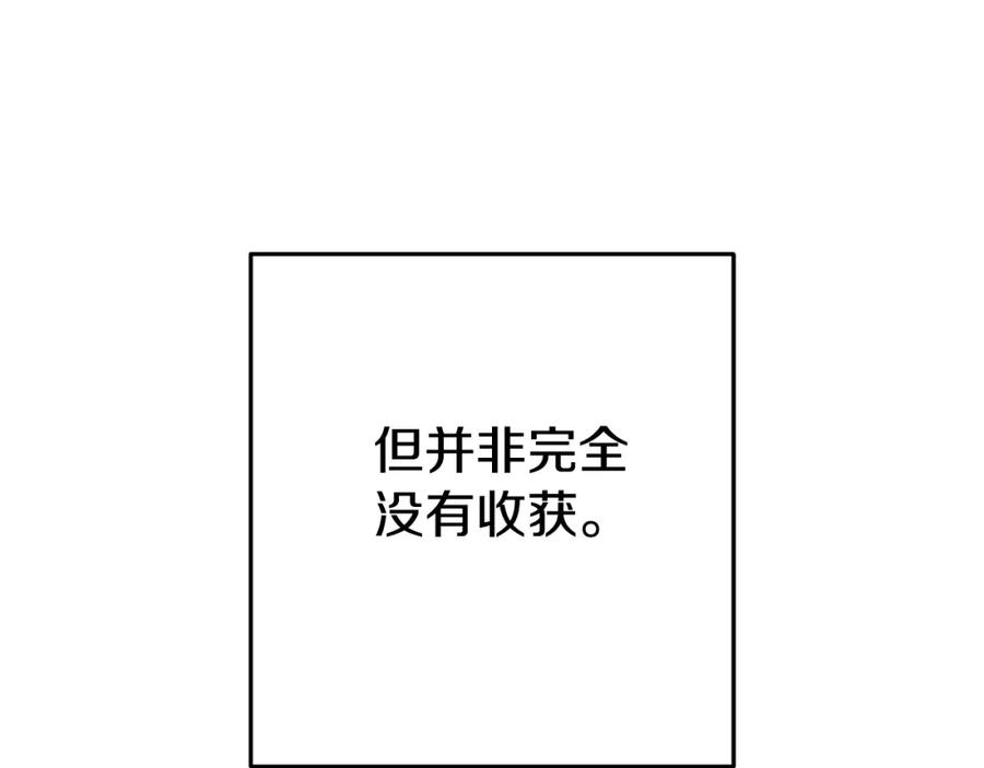 重启地下城 第183话 终极遗址 第222页