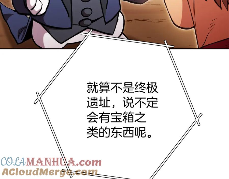 重启地下城 第183话 终极遗址 第73页