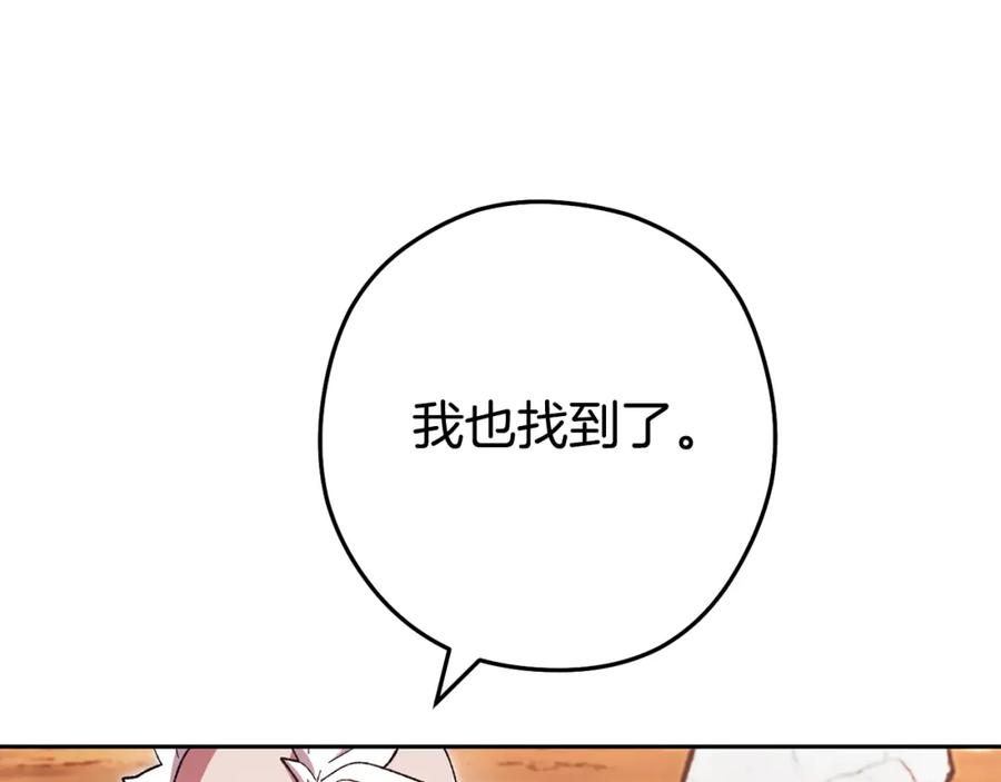 重启地下城 第183话 终极遗址 第4页
