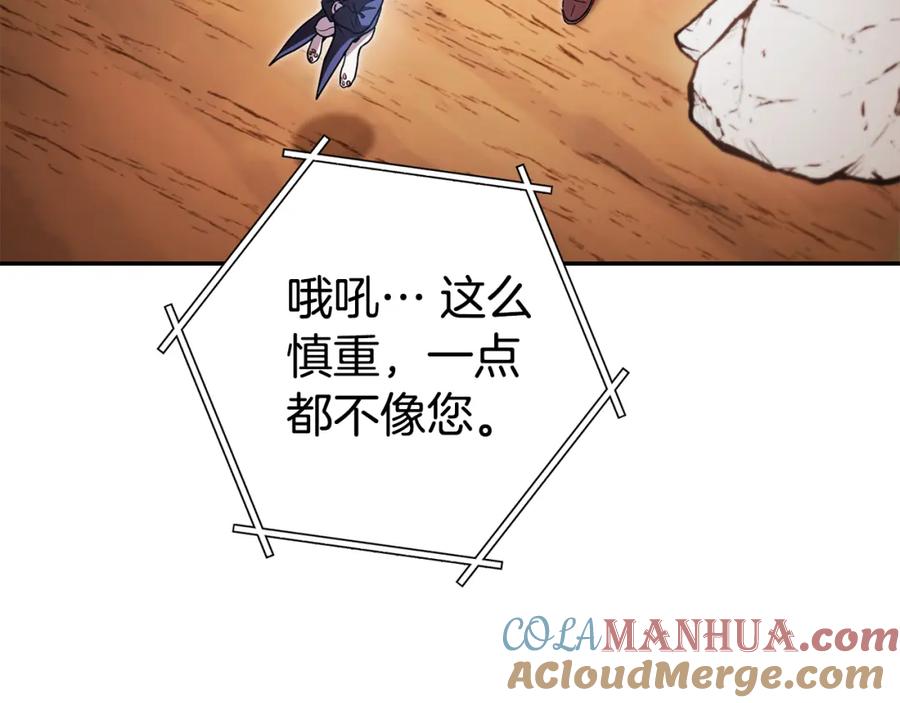 重启地下城 第183话 终极遗址 第69页