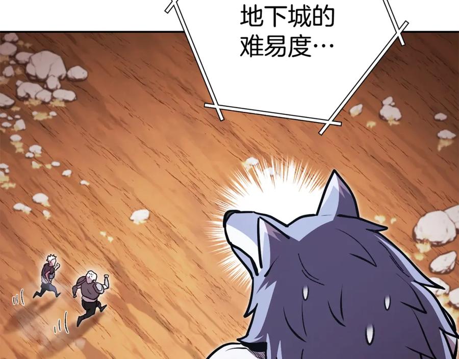 重启地下城 第183话 终极遗址 第188页
