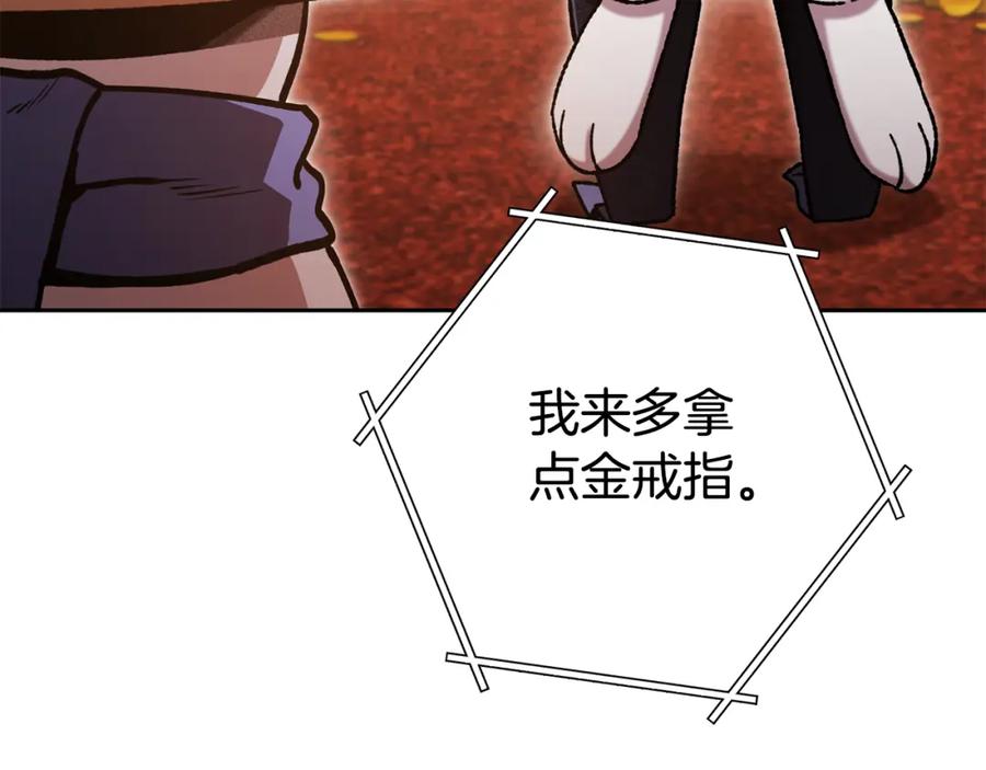 重启地下城 第183话 终极遗址 第44页