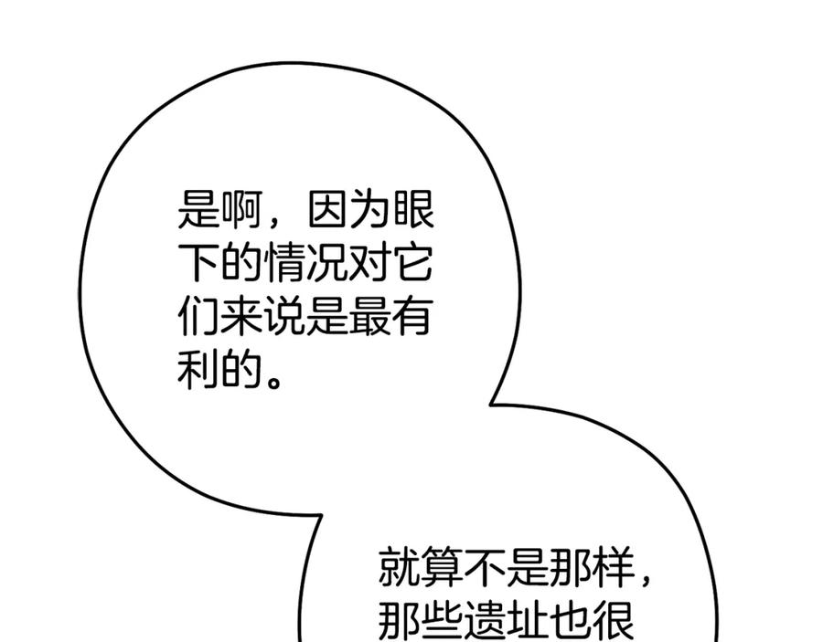 重启地下城 第183话 终极遗址 第67页
