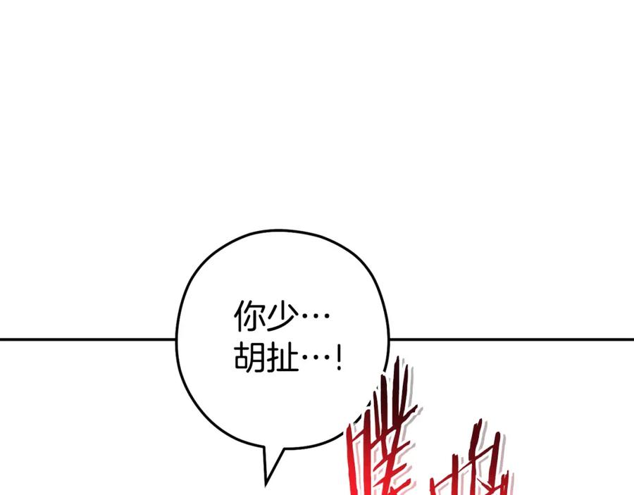 重启地下城 第184话 你说你杀了谁 第66页