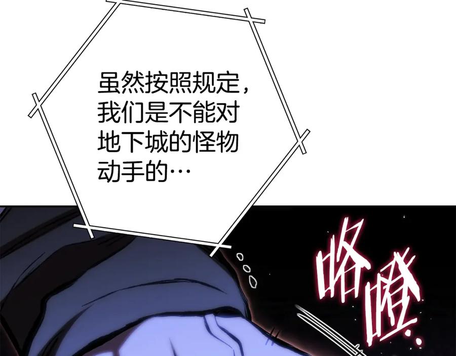 重启地下城 第184话 你说你杀了谁 第139页