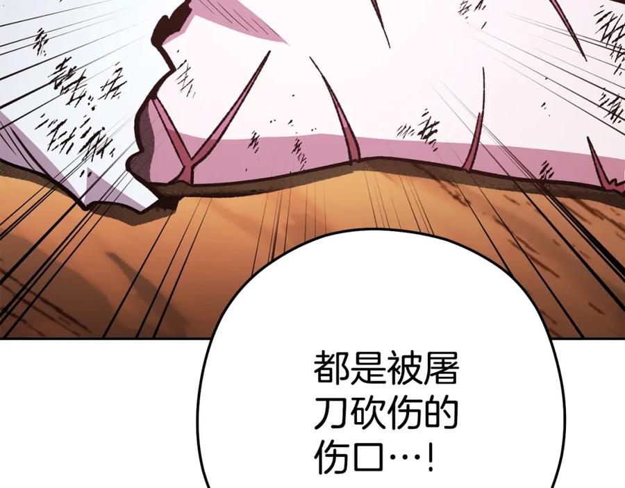 重启地下城 第184话 你说你杀了谁 第3页