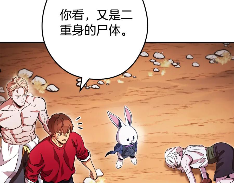 重启地下城 第184话 你说你杀了谁 第18页