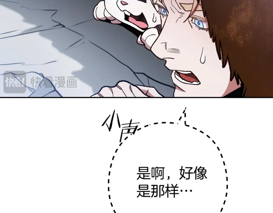 重启地下城 第184话 你说你杀了谁 第127页