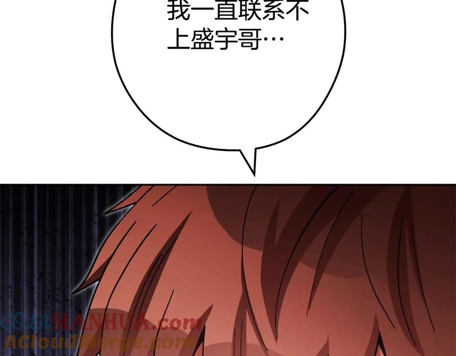 重启地下城 第184话 你说你杀了谁 第41页