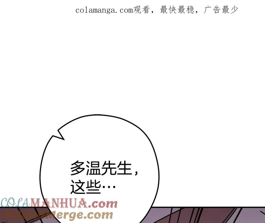 重启地下城 第184话 你说你杀了谁 第1页