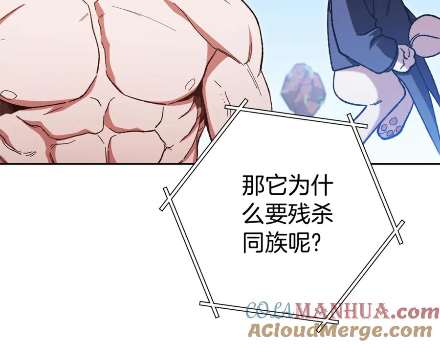重启地下城 第184话 你说你杀了谁 第29页