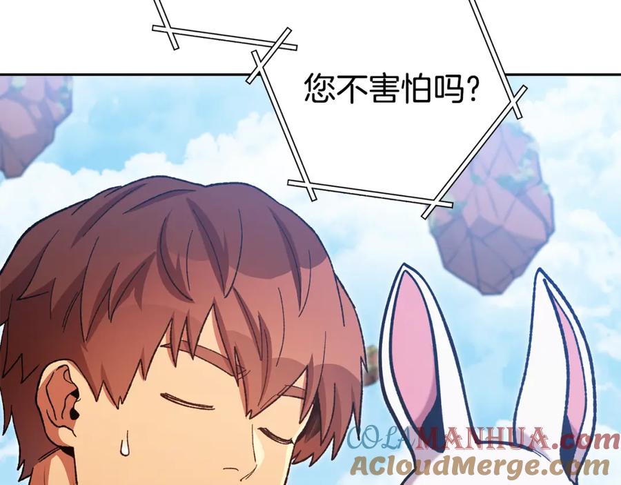 重启地下城 第184话 你说你杀了谁 第21页