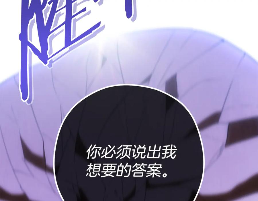 重启地下城 第184话 你说你杀了谁 第260页