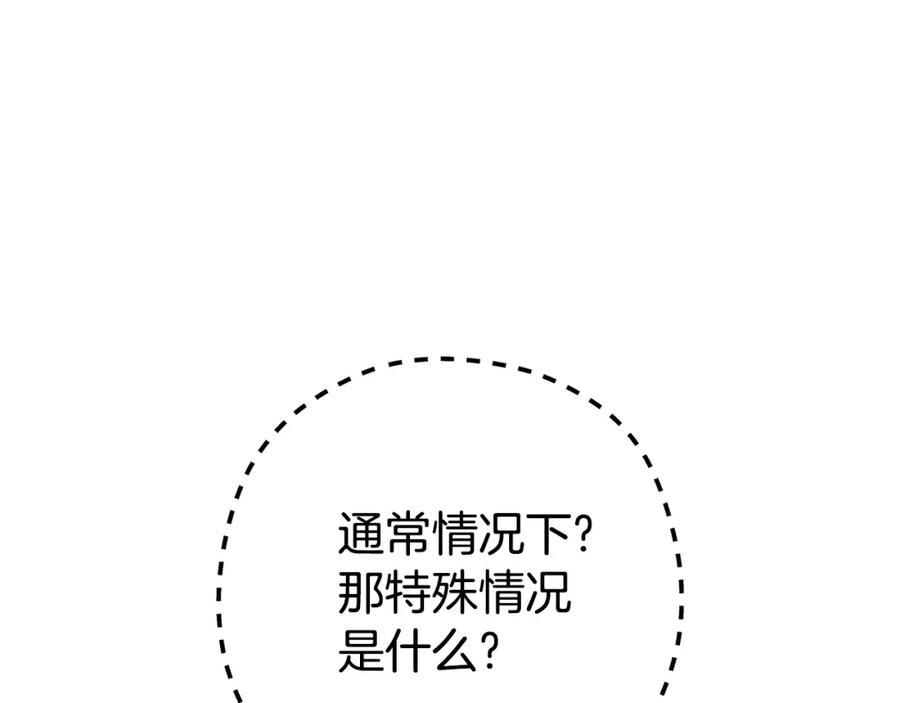 重启地下城 第184话 你说你杀了谁 第131页