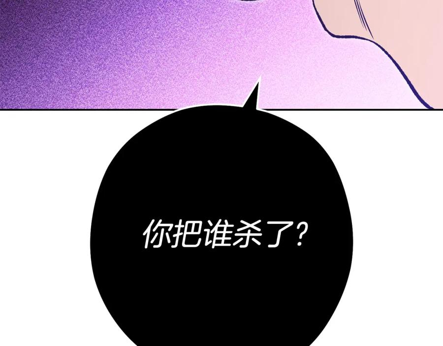 重启地下城 第184话 你说你杀了谁 第210页