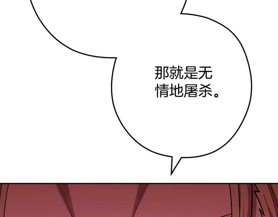 重启地下城 第184话 你说你杀了谁 第31页