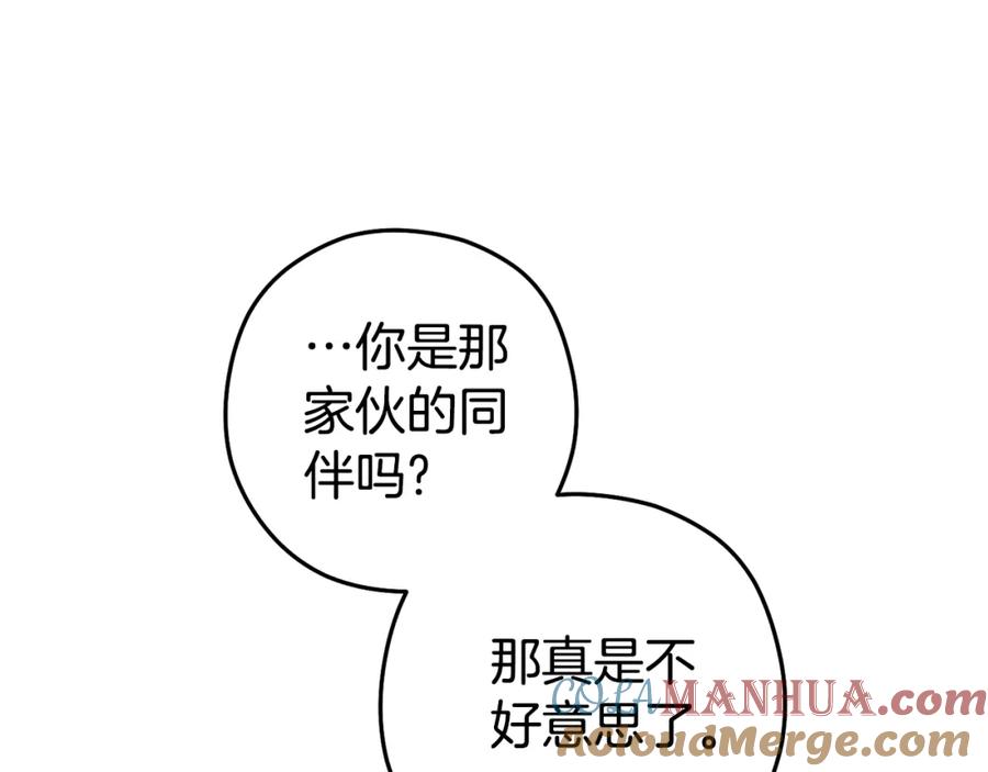 重启地下城 第184话 你说你杀了谁 第225页