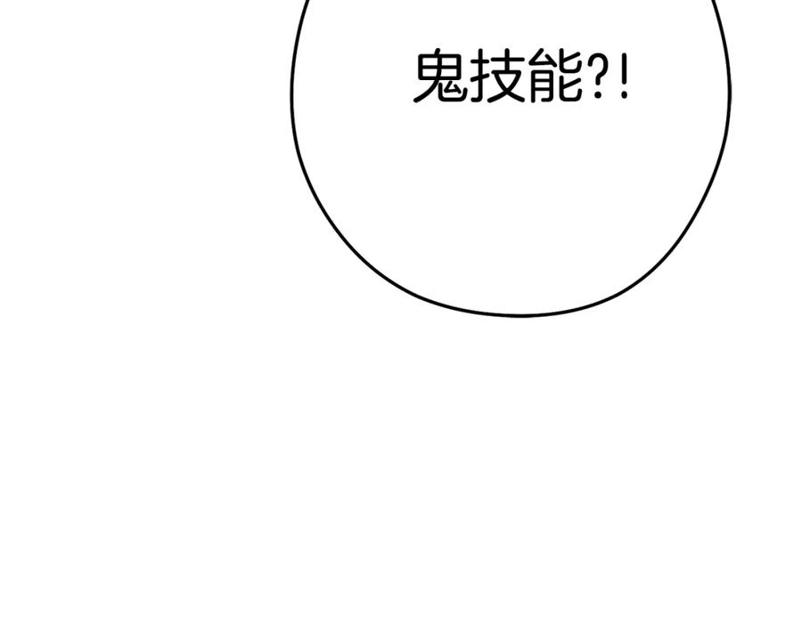 重启地下城 第184话 你说你杀了谁 第256页