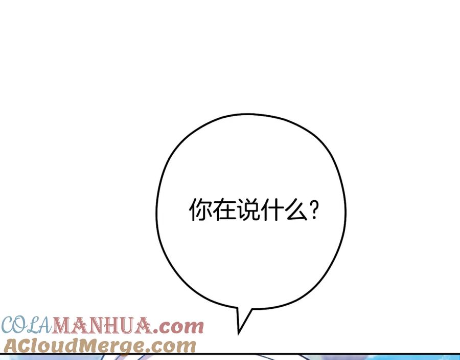 重启地下城 第184话 你说你杀了谁 第173页