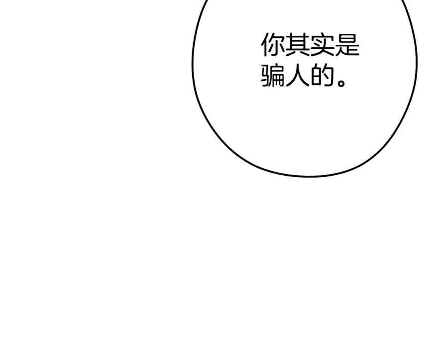 重启地下城 第184话 你说你杀了谁 第224页