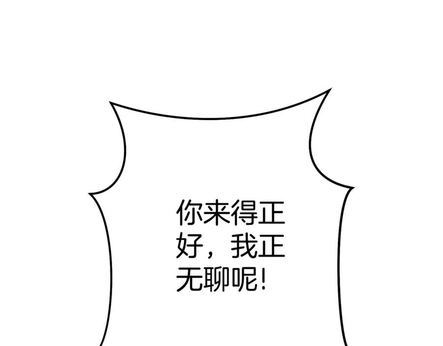 重启地下城 第184话 你说你杀了谁 第230页