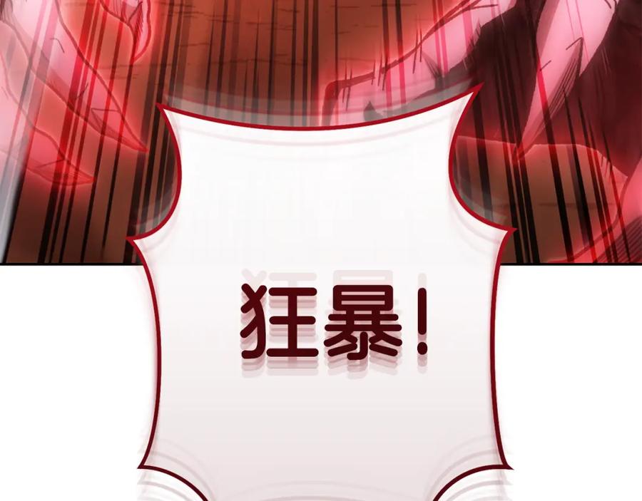 重启地下城 第184话 你说你杀了谁 第235页