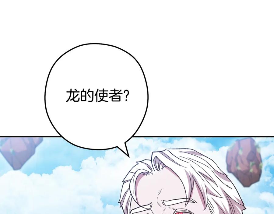 重启地下城 第184话 你说你杀了谁 第167页
