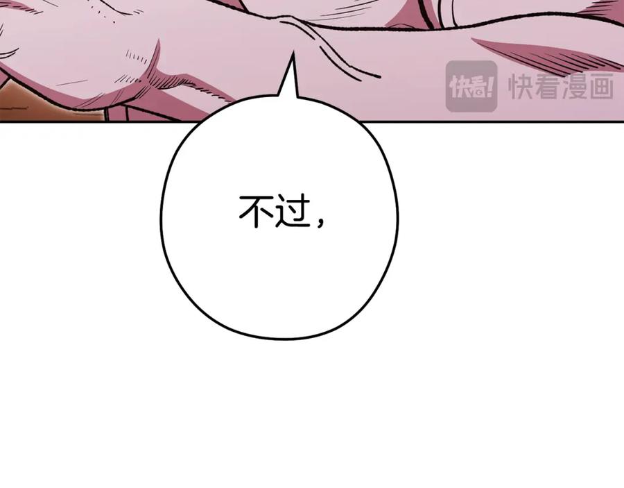 重启地下城 第184话 你说你杀了谁 第228页